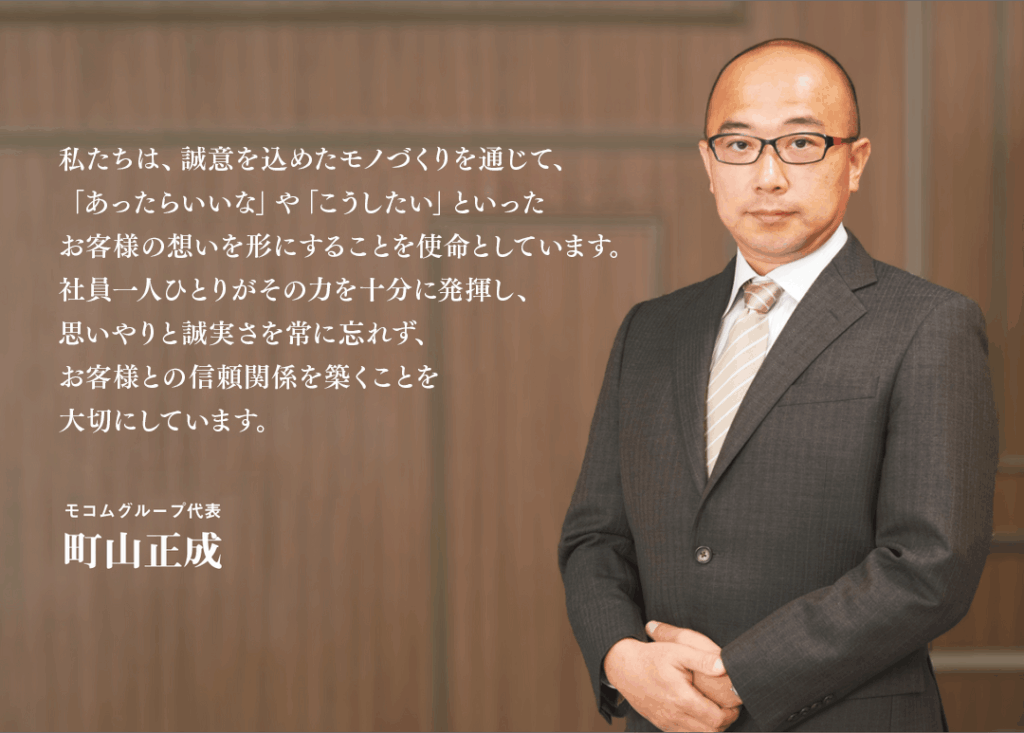 モコムグループ社長メッセージ